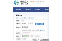 168. vip以120009元高价结拍!NamePre成功助力