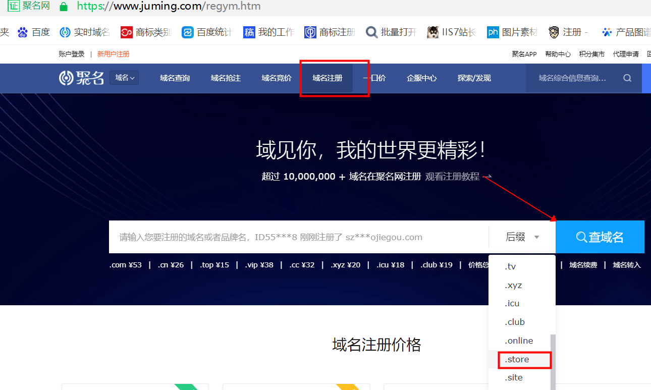 如何在聚名网注册.store域名?