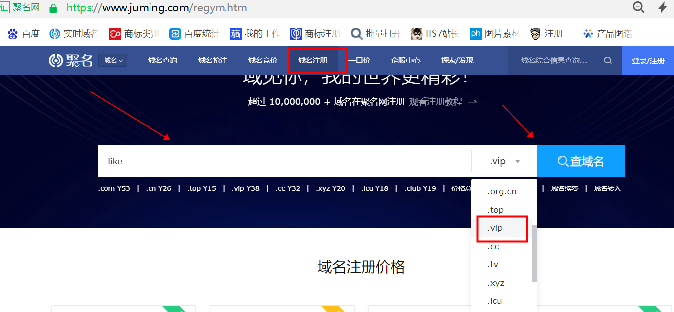 什么是.vip域名?怎么注册.vip域名?