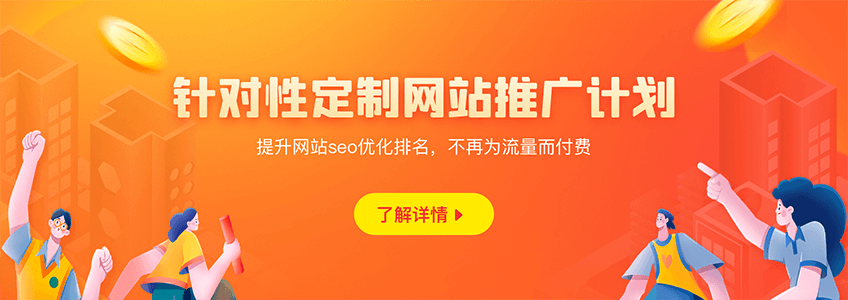 网站推广