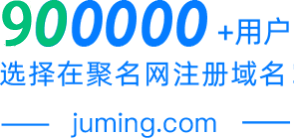聚名网
